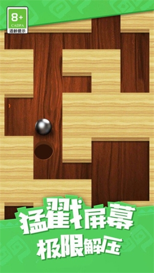 彈珠迷宮安卓版