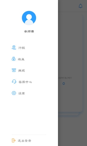 如一出行司機端