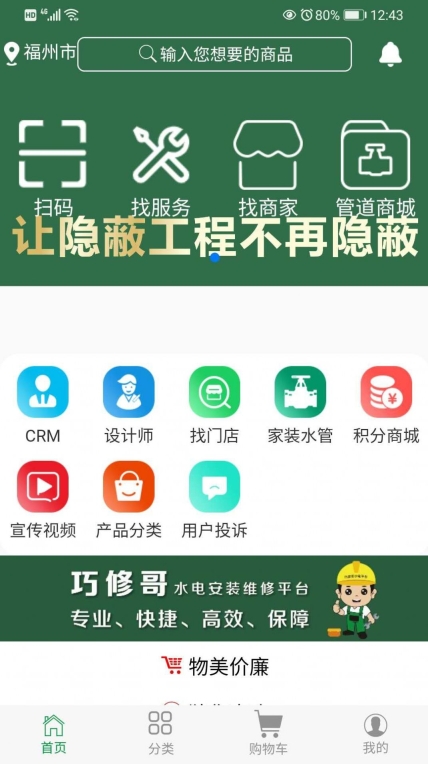 巧修哥水电 点击查看大图