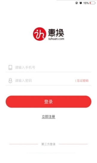惠換