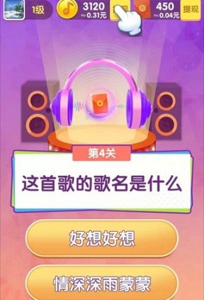 猜歌大神2