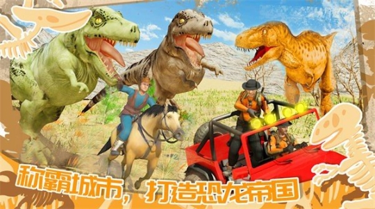 迷你小镇恐龙城市手机版 点击查看大图