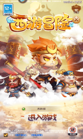 西游冒險(xiǎn)手游