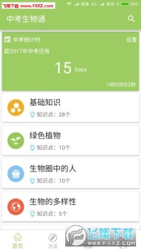 中考生物通