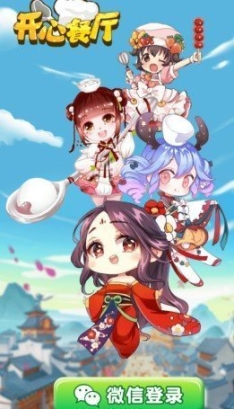 开心餐厅红包版2021 点击查看大图