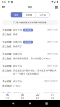 MDT醫笙