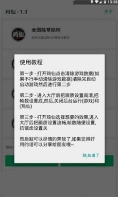 鸡仙2023官方版1.7.0最新版 点击查看大图