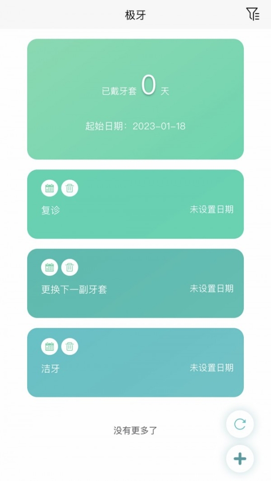 極牙