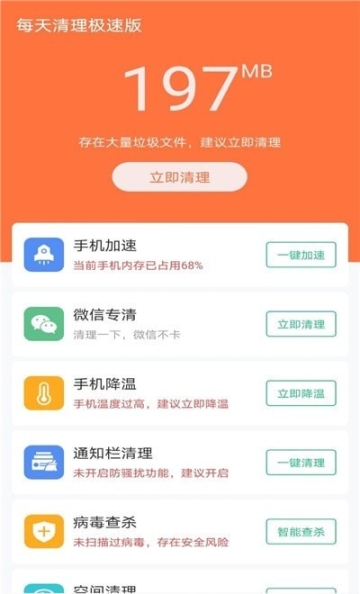 每天清理極速版