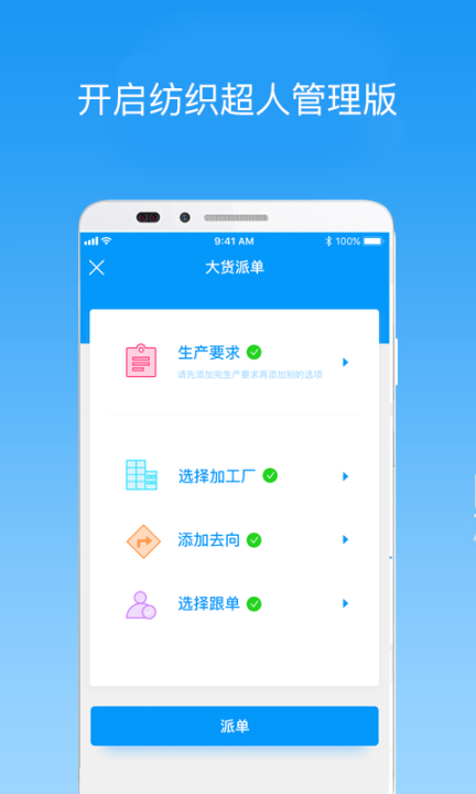 紡織超人管理版