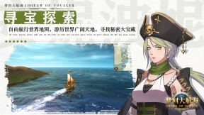 梦回大航海无限钻石 点击查看大图