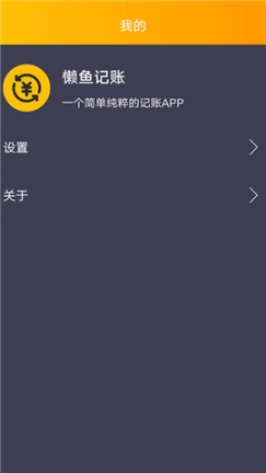懶魚記賬