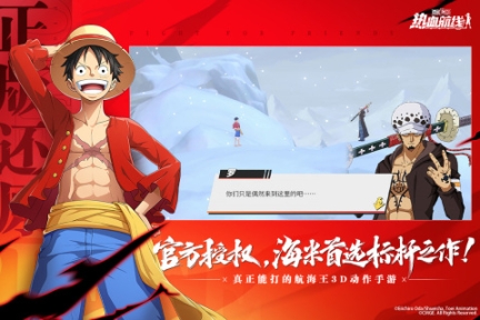 航海王熱血航線官方版