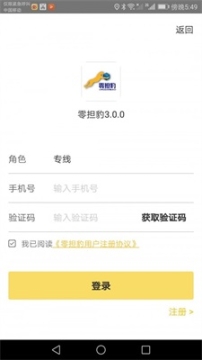 零擔豹