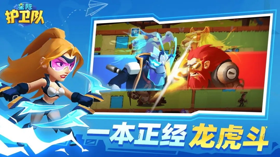 星际护卫队安卓版 点击查看大图