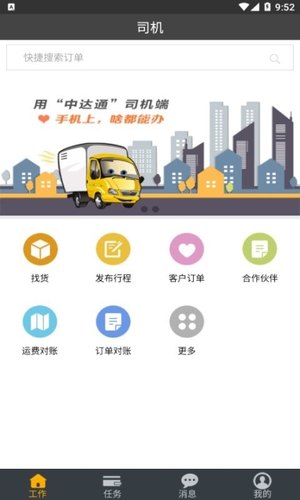 中達通網絡貨運
