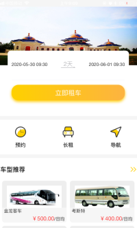 圣地租車(chē)