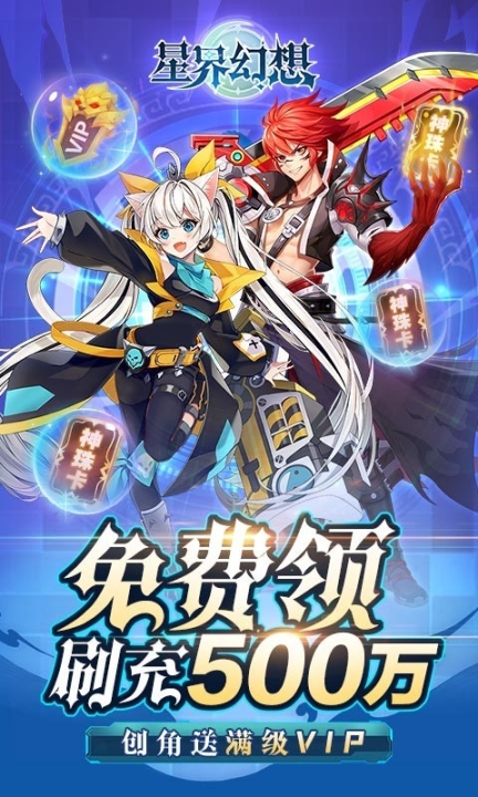 星界幻想最新版 点击查看大图