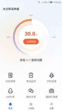 冰點降溫神器