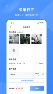 快快管家師傅端
