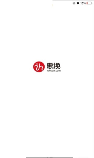 惠換