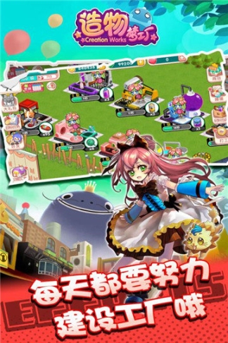 造物梦工厂官网版 点击查看大图
