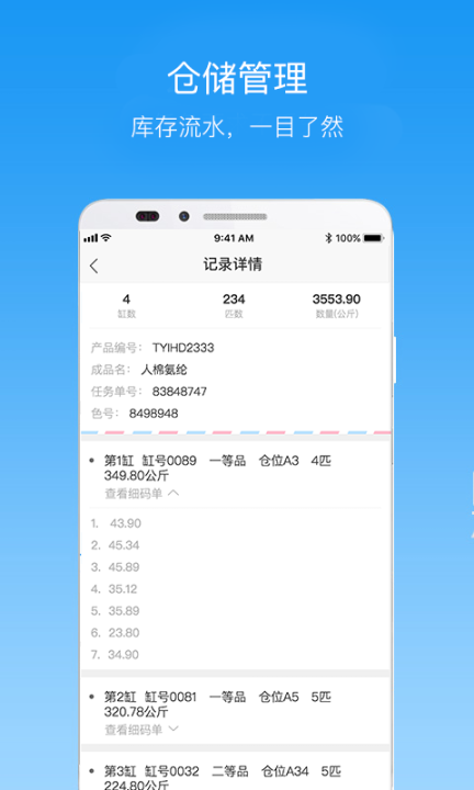 紡織超人管理版