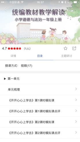 人教微研