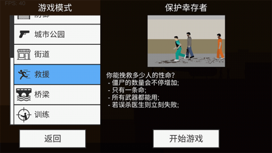 射杀僵尸防御正版 点击查看大图