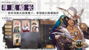 梦回大航海无限钻石 点击查看大图