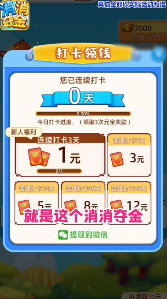 消消奪金紅包版