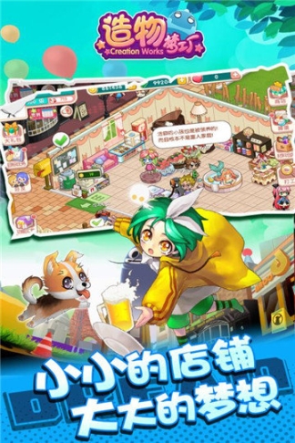 造物梦工厂官网版 点击查看大图