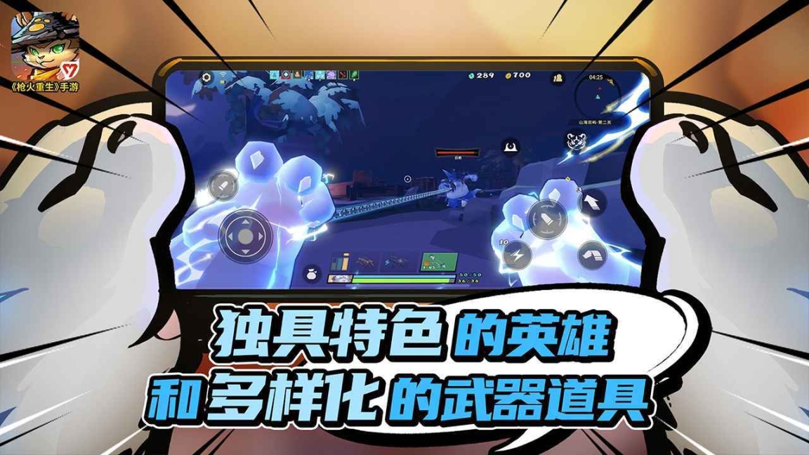 枪火重生安卓版 点击查看大图