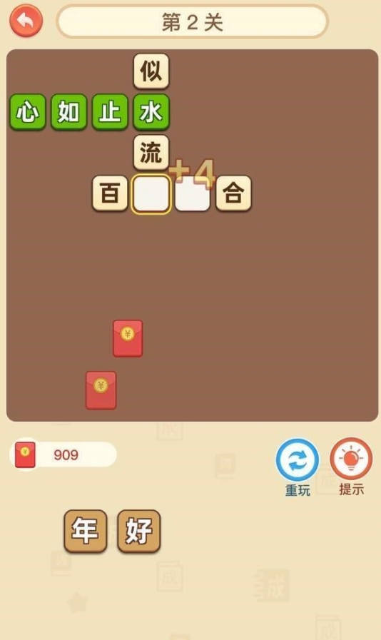 轻松猜成语领红包 点击查看大图