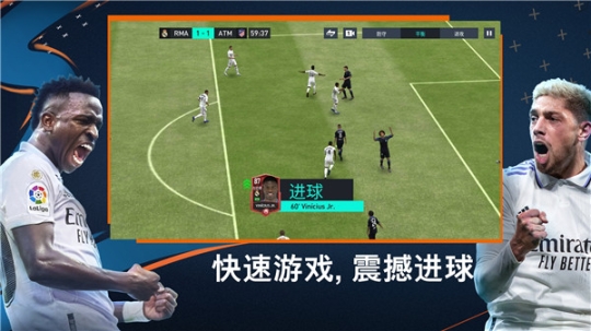 fifa23最新版