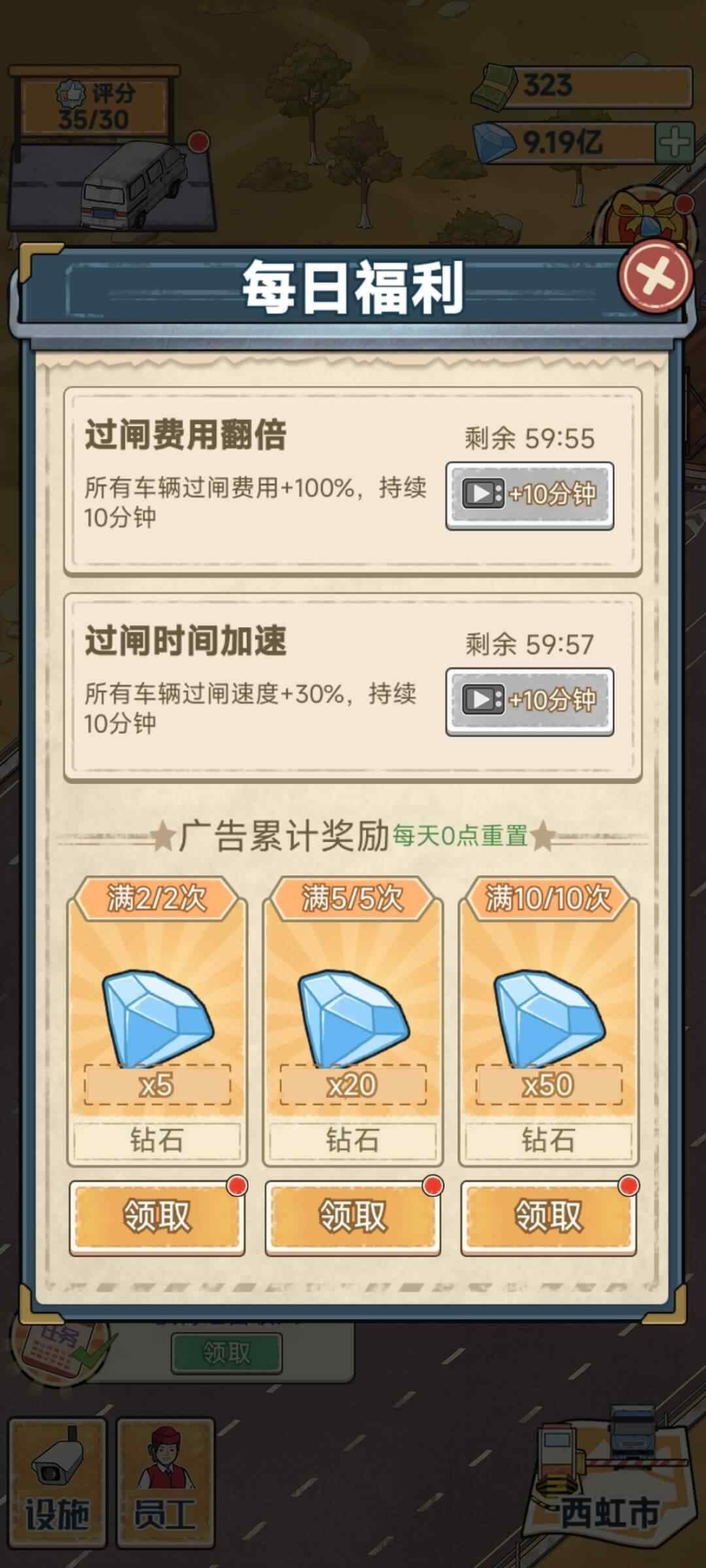 高速收费站游戏内置菜单 点击查看大图
