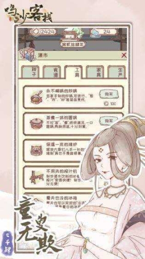 鸣沙客栈免广告 点击查看大图