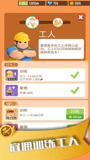 我要当老板伐木工厂游戏 点击查看大图