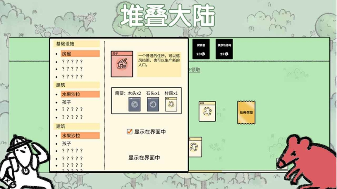 堆叠大陆官方版 点击查看大图