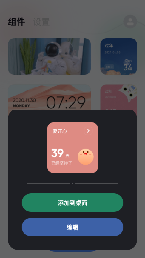萌趣小组件 点击查看大图
