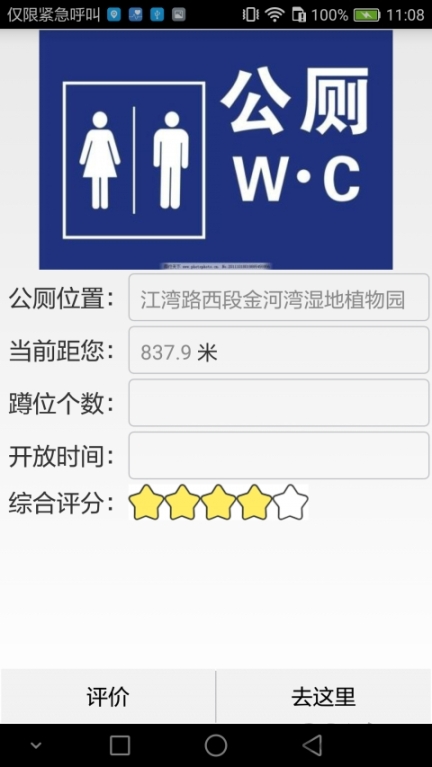 冰城智能找厕 点击查看大图