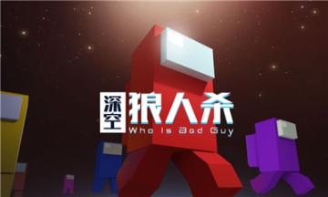 深空殺