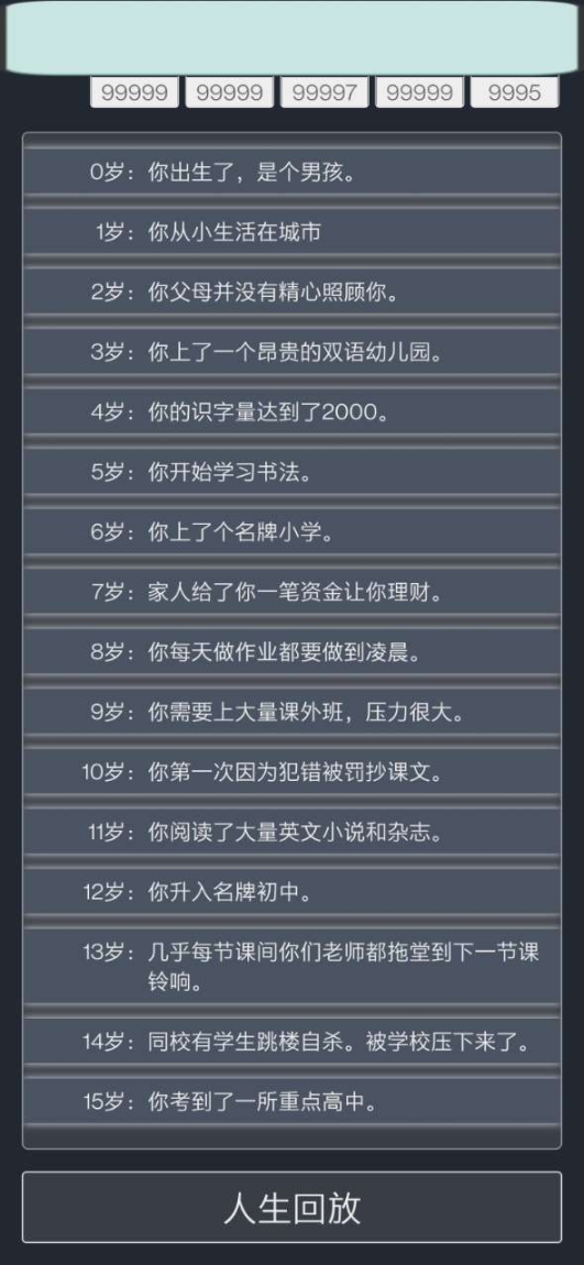 人生重开模拟器mod 点击查看大图