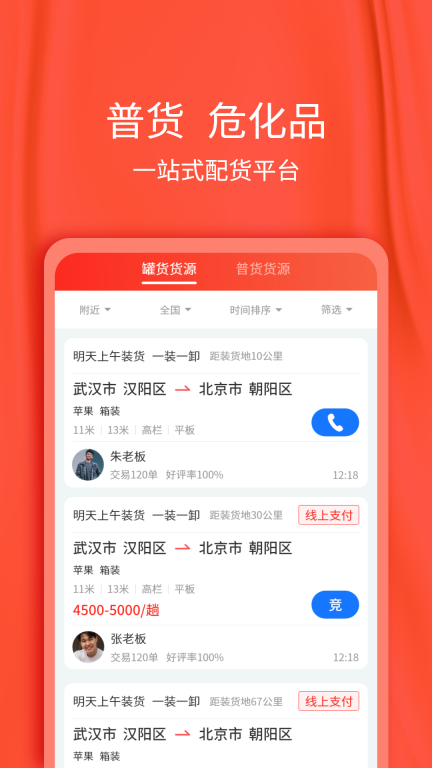 貨想車司機