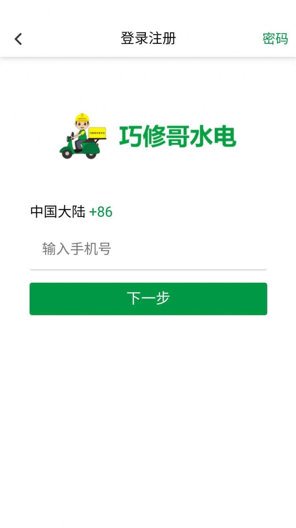 巧修哥水电 点击查看大图