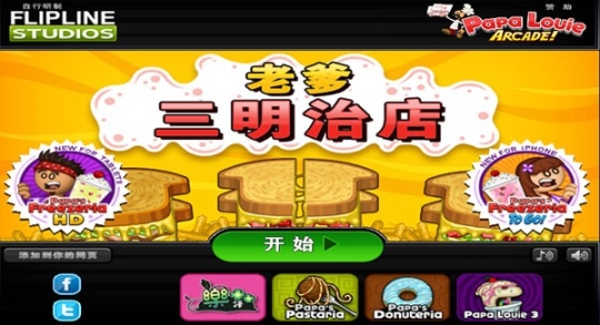 老爹三明治店正版 点击查看大图