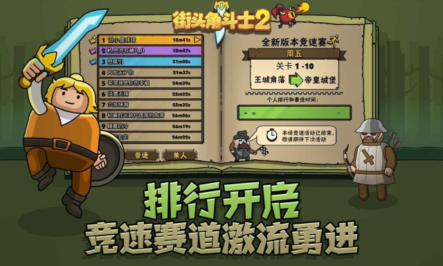街头角斗士2官方版 点击查看大图