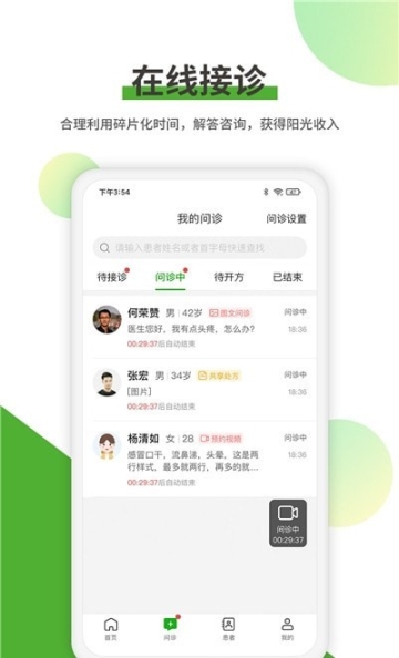 易健康醫(yī)生端