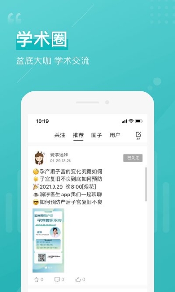 澜渟医生 点击查看大图