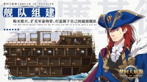 梦回大航海无限钻石 点击查看大图